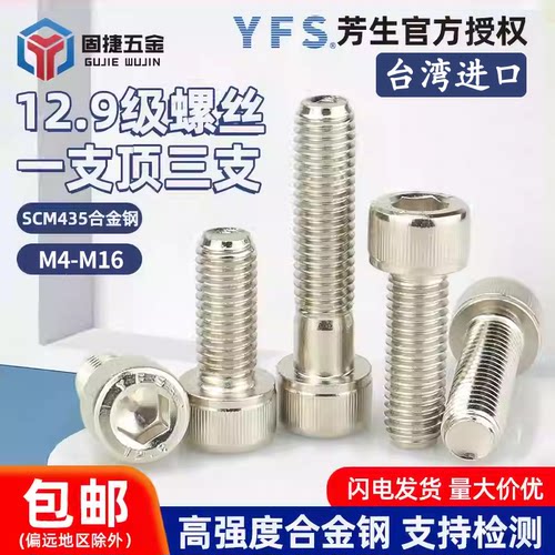 台湾高强度镀镍圆柱头内六角螺丝