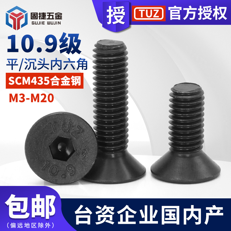 茂异平头10.9级合金钢内六角螺丝