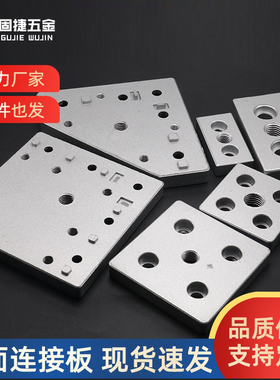 连接板3030/4040/4080铝型材通用端面福万轮脚轮脚杯支撑固定底块