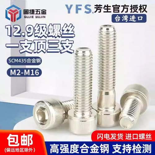 镀镍台湾内六角螺丝芳生螺丝YFS