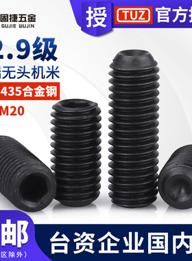 m2m2.5-m20无头内六角12.9级螺丝 TUZ茂异黑色螺钉凹端紧定