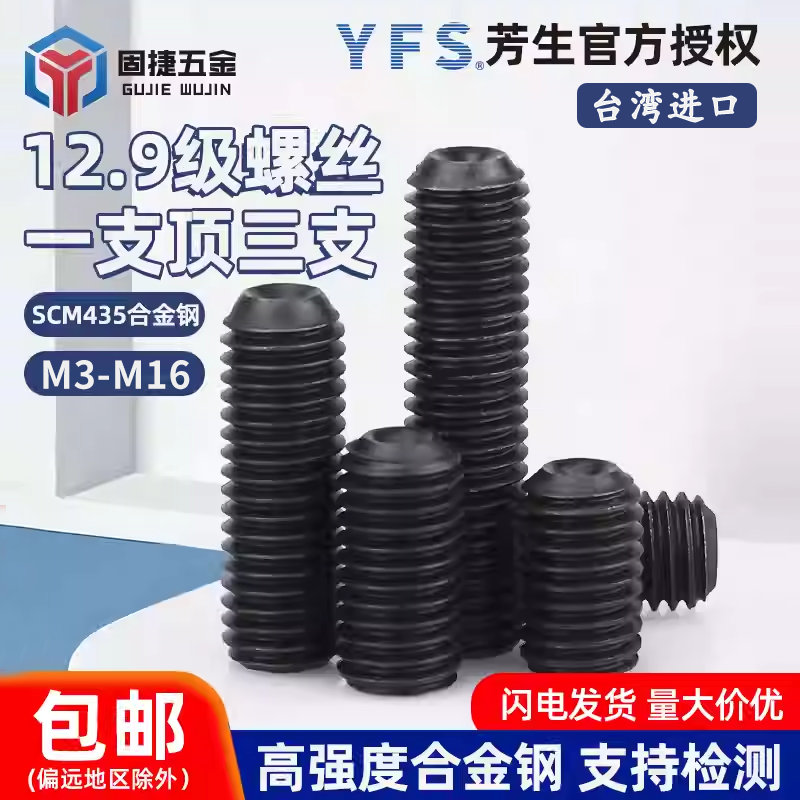 台湾进口芳生12.9级无头内六角机米止付紧定螺丝钉 M3M4M5M6--M16