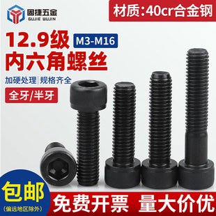 12.9级高强度圆柱头内六角螺丝钉螺栓杯头螺丝钉M3M4M5M6 M16固捷