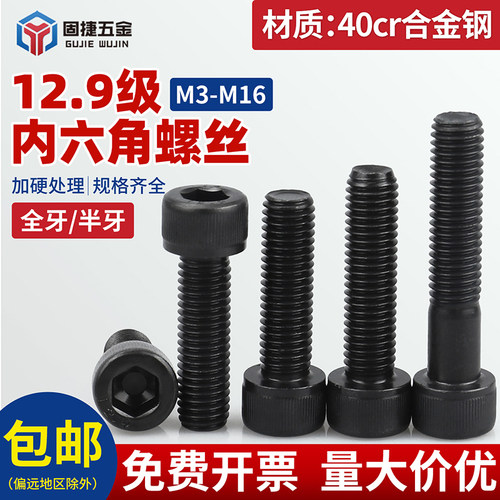12.9级内六角高强度杯头螺栓