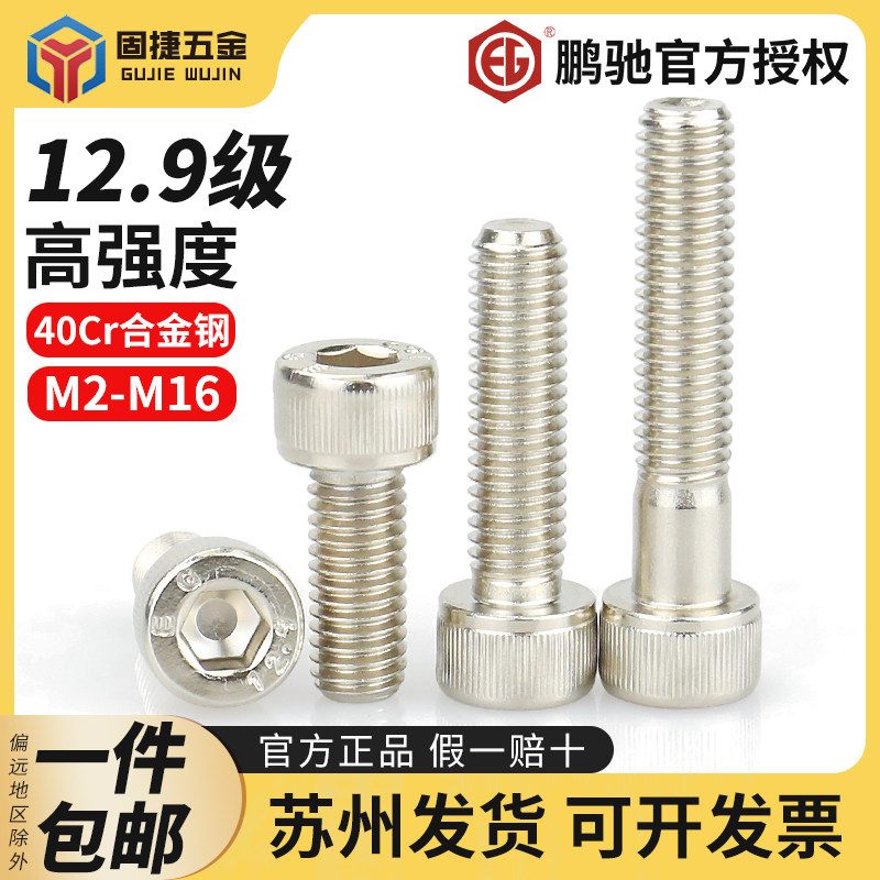 12.9镀镍高强度合金钢内六角螺丝