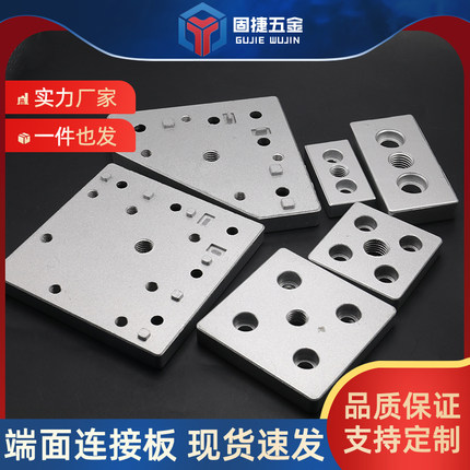 连接板3030/4040/4080铝型材通用端面福万轮脚轮脚杯支撑固定底块