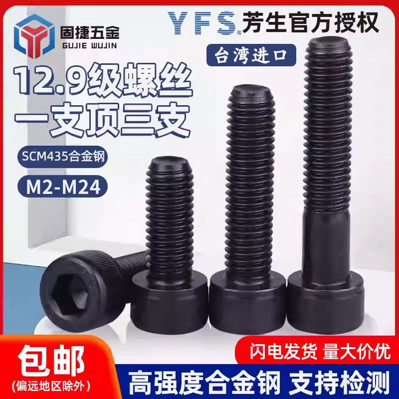 M2-M24芳生12.9级内六角螺丝