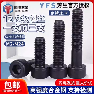 M2M2.5M3M4M5M6M8 M24台湾进口芳生12.9级内六角圆柱头螺丝钉螺栓