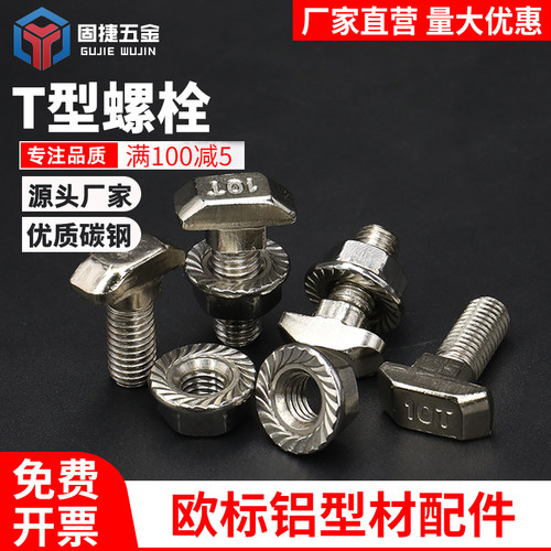 镀镍欧标T型螺丝20304045型铝型材配件t形锤头螺栓法兰螺母M5M6M8 - 封面