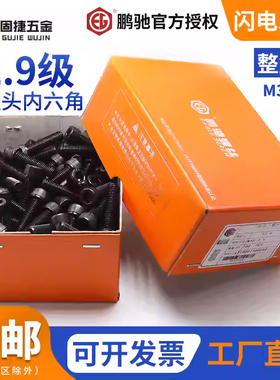 M3-M24整盒装鹏驰12.9级高强度合金钢圆柱头杯头黑色内六角螺丝钉
