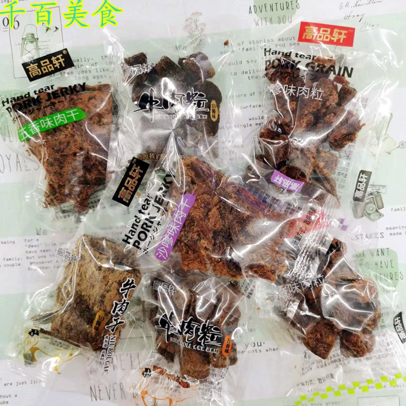 高品轩牛肉粒牛肉干猪肉粒沙爹五香肉干XO味独立包装称重零食500g