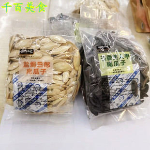 蜗牛队长茶香美人甲南瓜子盐焗巴郎南瓜子大颗粒皮薄500g坚果炒货