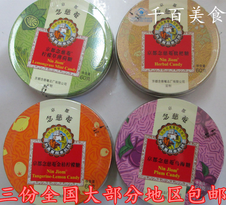 京都念慈庵润喉糖川贝枇杷糖进口糖果零食爽口含片念慈菴盒装60g