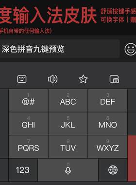 无缝 官方百度手机输入法皮肤苹果iOS安卓键盘美化包智能双色皮肤