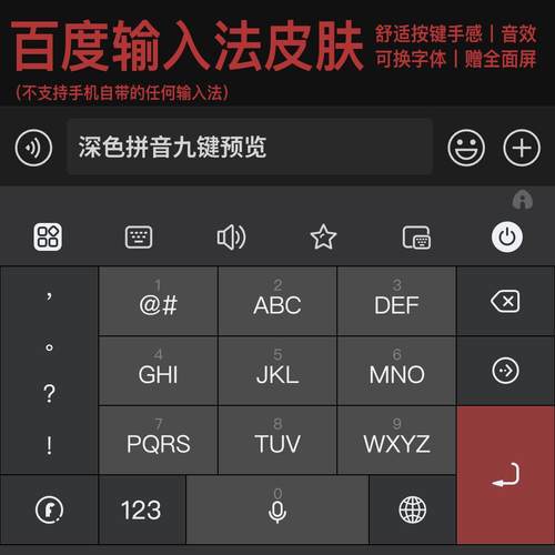 无缝 官方百度手机输入法皮肤苹果iOS安卓键盘美化包智能双色皮肤