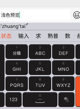 简橙 安卓苹果iOS百度输入法官方版9/14/18/26智能双色键盘皮肤