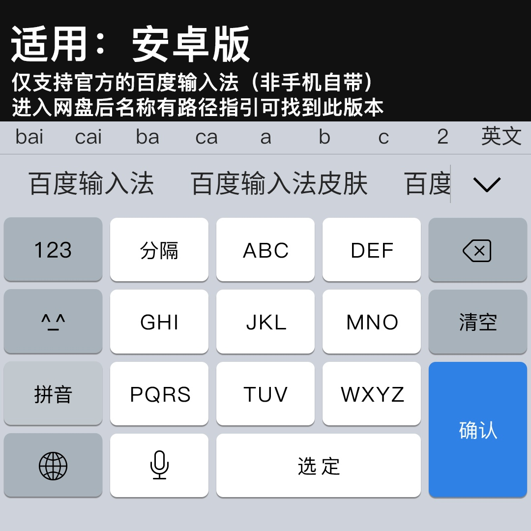 仿iOS皮肤 官方百度手机输入法安卓仿苹果iOS键盘智能深色皮肤