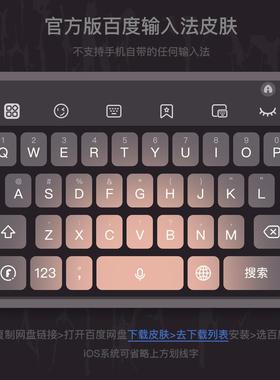 渐变粉 安卓苹果iOS官方百度输入法9/14/18/20/26键智能双色皮肤