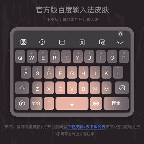 渐变粉 安卓苹果iOS官方百度输入法9/14/18/20/26键智能双色皮肤