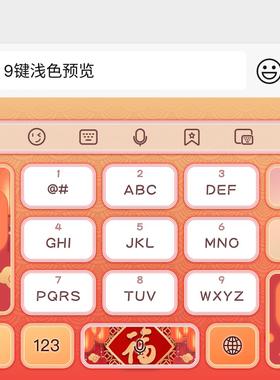 福到 官方百度输入法安卓苹果双系统9/14/18键盘皮肤美化包白肚皮