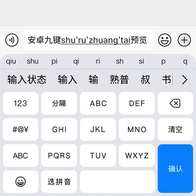 仿iOS液态玻璃原生键盘百度皮肤