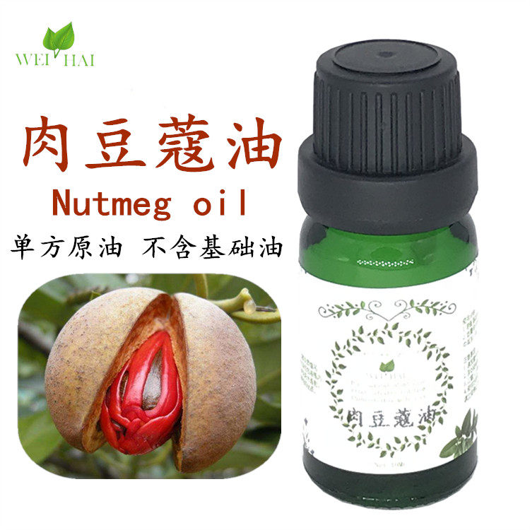 厂家供应肉豆蔻精油10ml单方精油植舒缓助眠按摩护肤外用美容包邮