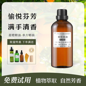 甜橙精油单方精油橙子皮橘子植物面部身体按摩柑橘香橙香薰