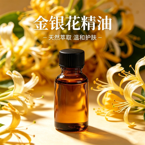 纯植物金银花忍冬单方精油按摩