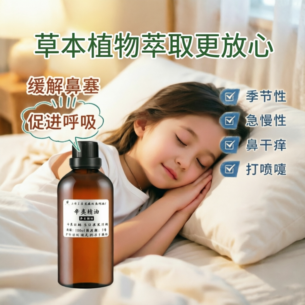 辛夷花精油10ml草本呵护鼻子改善疏通鼻舒爽家用草本单方香薰