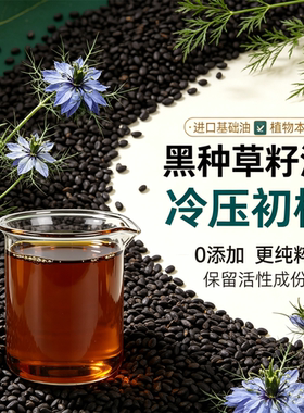 高含量埃及进口黑种草籽油冷榨