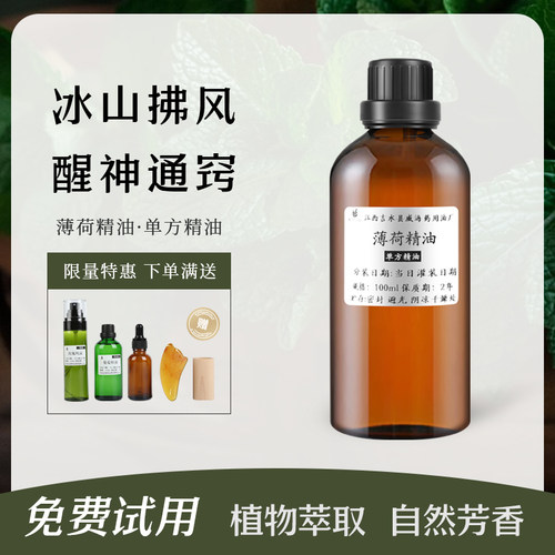 薄荷精油蒸馏萃取高含量清凉感强
