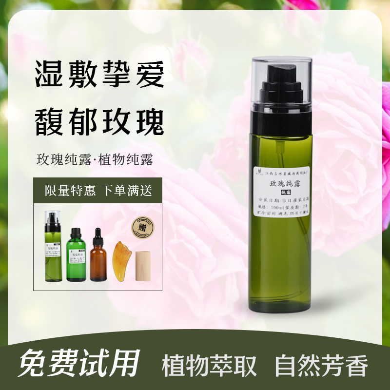 玫瑰纯露玫瑰花水补水保湿收缩毛孔修护痘痘印爽肤精华水提亮肤色