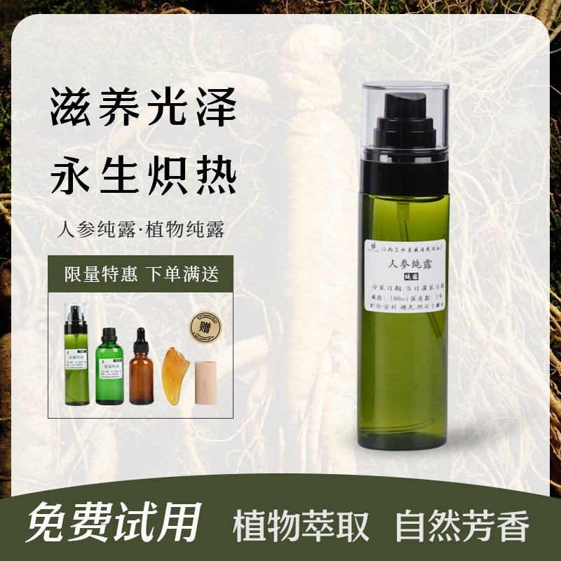 人参纯露长白山人参补水滋养肌肤透亮温和抗皱去细纹初老喷雾,美容护肤/美体/精油,纯露/花水,淘宝优惠券,粉丝福利购,淘宝优惠卷