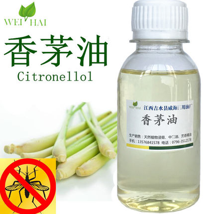 香茅精油 驱蚊精油 香茅草油 纯植物萃取  香薰原料 驱防蚊 免邮