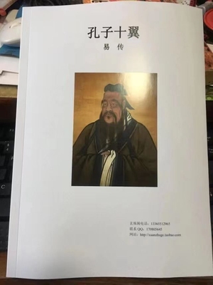 孔子十翼易经周易易传