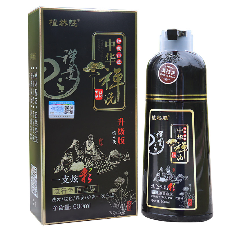 正品植然魅中华禅洗染发剂自己在家染发黑色纯栗棕酒红葡萄紫植物