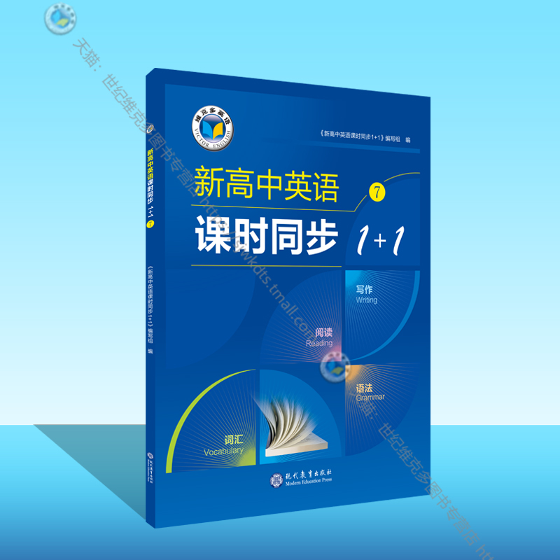 维克多课时同步词汇练习人教