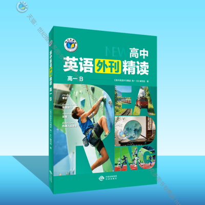 高中英语外刊精读高一B