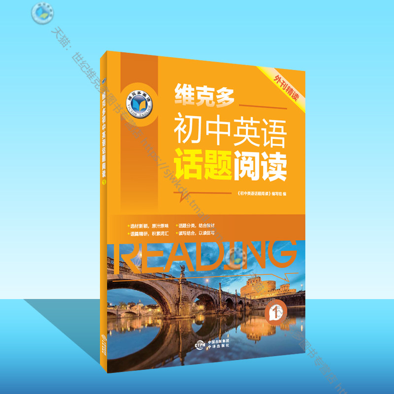 维克多英语话题阅读①图片