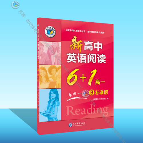 新高中英语阅读6+1.高一:B标准版