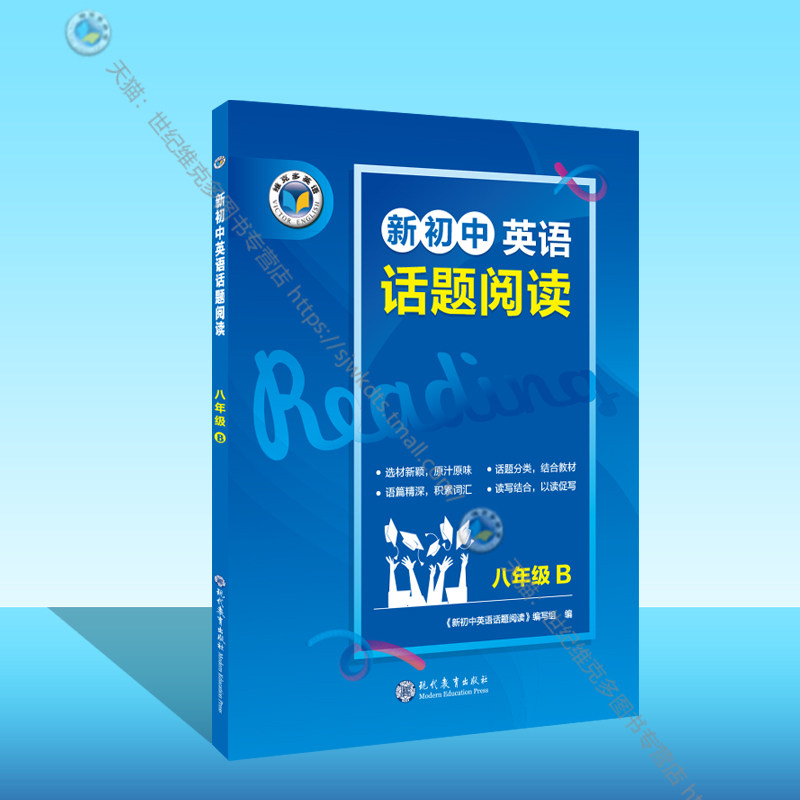 维克多英语初中话题阅读八年级图片