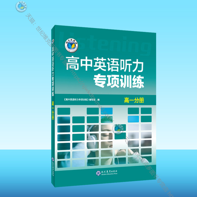 维克多听力高一专项在线答题