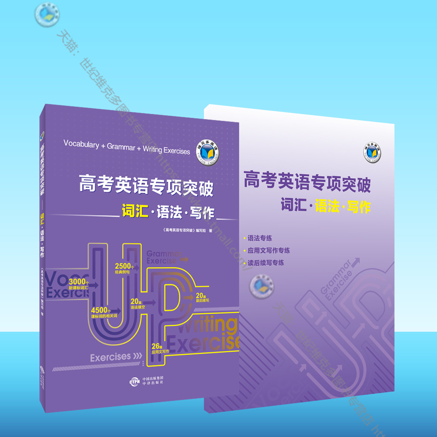 高考英语专项突破——词汇·语法·写作,书籍/杂志/报纸,中学教辅,淘宝优惠券,粉丝福利购,淘宝优惠卷