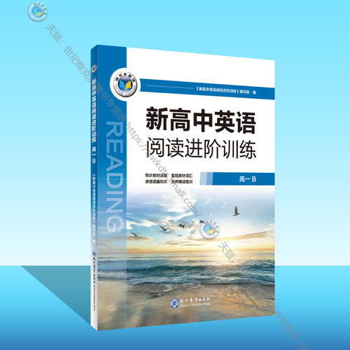 维克多英语阅读进阶高一B外研