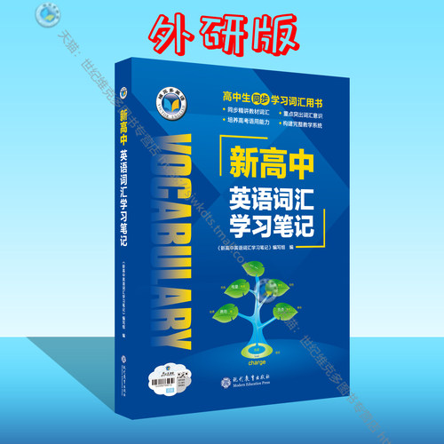 维克多英语词汇学习笔记新外研版