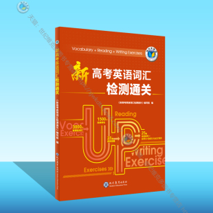 新高考英语词汇检测通关(北师)