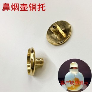 黄铜鼻烟壶托  鼻烟壶铜口 制作鼻烟壶配件 鼻烟壶盖子配件
