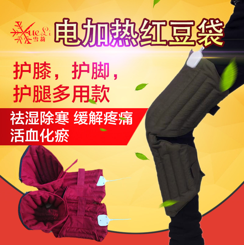 原始点电加热温敷红豆袋热敷袋护肘护脚护腿护膝多用款纯棉包邮