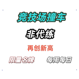 逃离塔科夫竞技场 再创新高任务撞车 刷枪通行证 可定制服务逃离