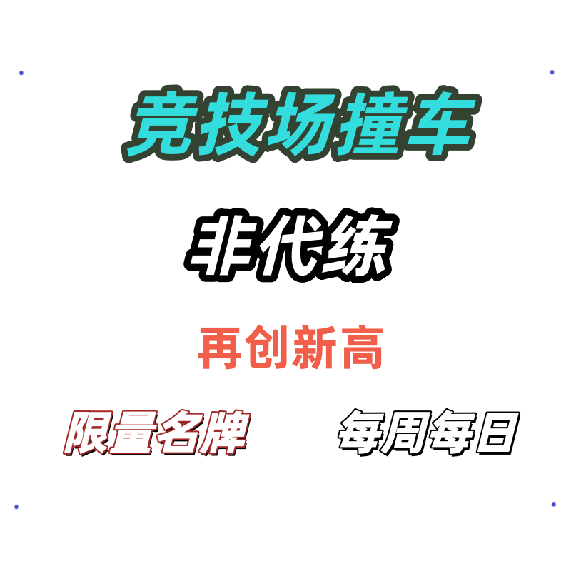 逃离塔科夫竞技场刷枪通行证代练
